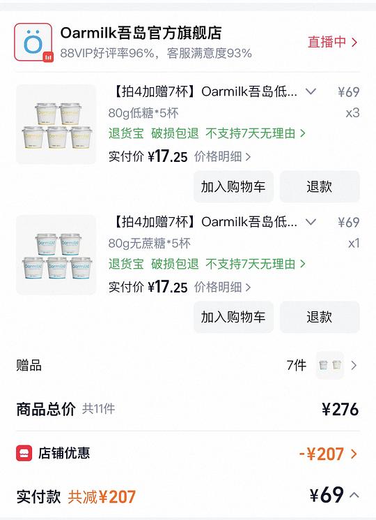 吾岛低糖或者无糖酸奶56买27杯,简单刚需 吾岛低糖或者无糖酸奶56买27杯,简单刚需