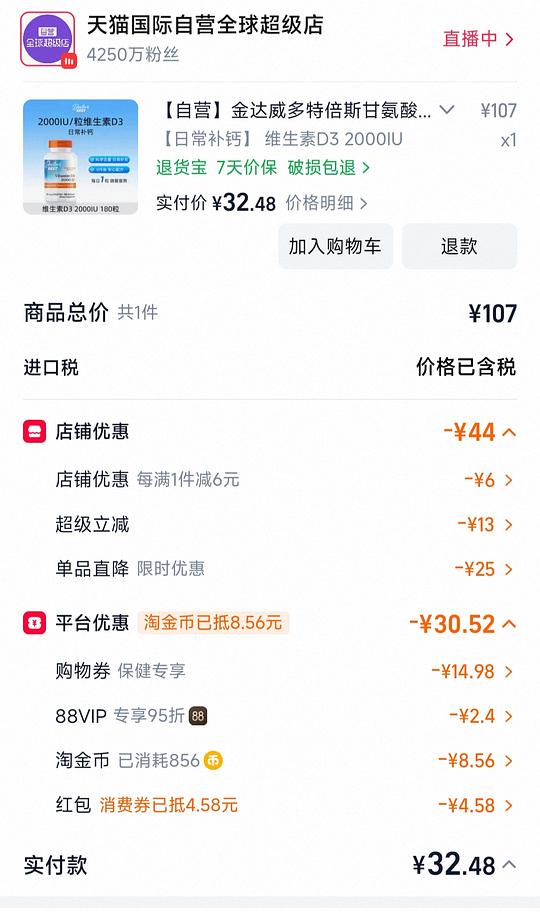 多特倍斯d3,180粒,31.5元 多特倍斯d3,180粒,31.5元