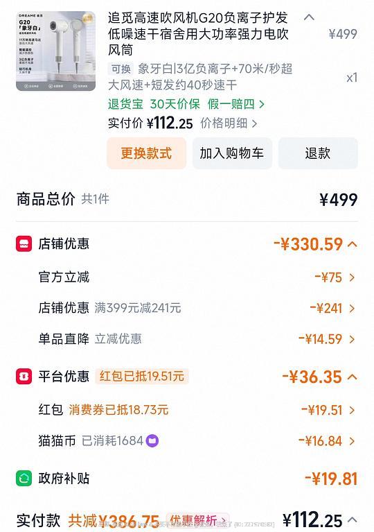 追觅G20吹风机,102 追觅G20吹风机,102