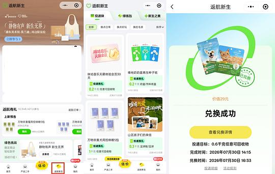 爱回收返航新生投递相应物品兑换好礼 爱回收返航新生投递相应物品兑换好礼