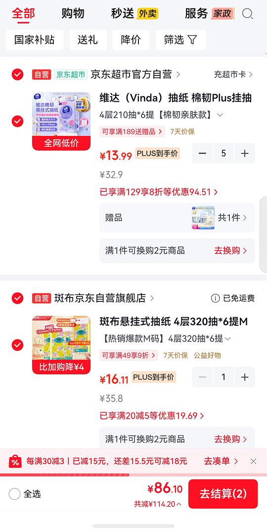 维达紫色挂抽210抽*6提13.79(需plus会员拍5件) 维达紫色挂抽210抽*6提13.79(需plus会员拍5件)