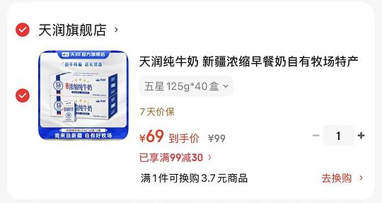 新疆天润浓缩纯牛奶2提40盒,单盒实付不到1.7/盒 新疆天润浓缩纯牛奶2提40盒,单盒实付不到1.7/盒