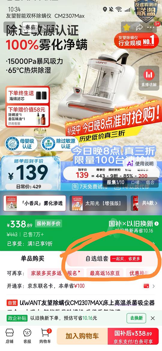 友望除螨仪cm2307max,70元 友望除螨仪cm2307max,70元