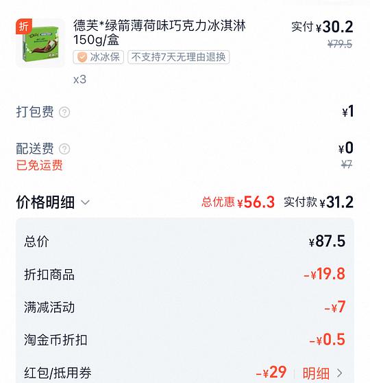 刚需德芙薄巧冰淇淋 刚需德芙薄巧冰淇淋