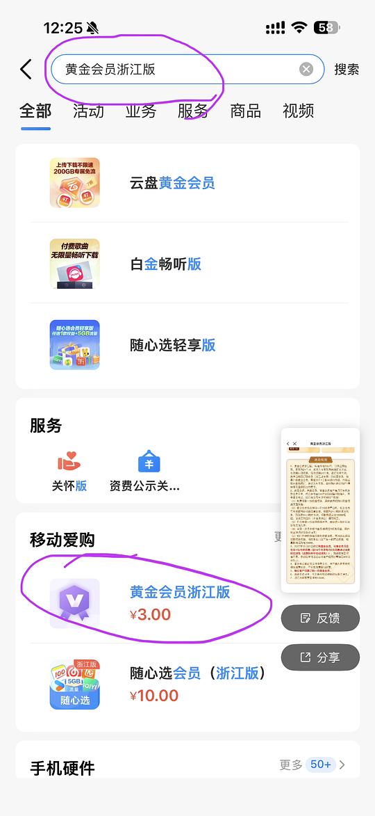 交通卡充值好价 需移动号码+和包出行 浙江更优惠 交通卡充值好价 需移动号码+和包出行 浙江更优惠
