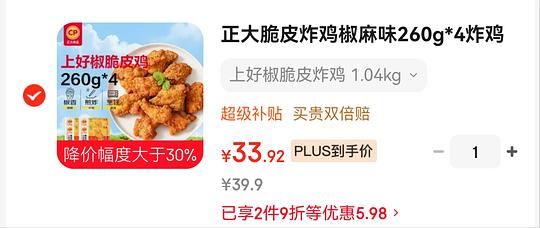 正大脆皮炸鸡超好价 15r 2斤 正大脆皮炸鸡超好价 15r 2斤