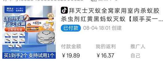 拜灭士蚂蚁药3.52入2个 拜灭士蚂蚁药3.52入2个