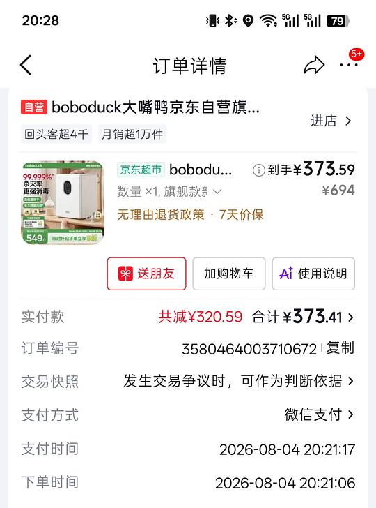 母婴 大嘴鸭奶瓶消毒柜19L 6602pro 360元到手,需plus 母婴 大嘴鸭奶瓶消毒柜19L 6602pro 360元到手,需plus