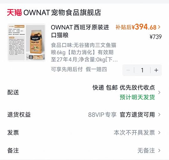 OWNAT奥那特猫粮三文鱼款凑单好价 OWNAT奥那特猫粮三文鱼款凑单好价