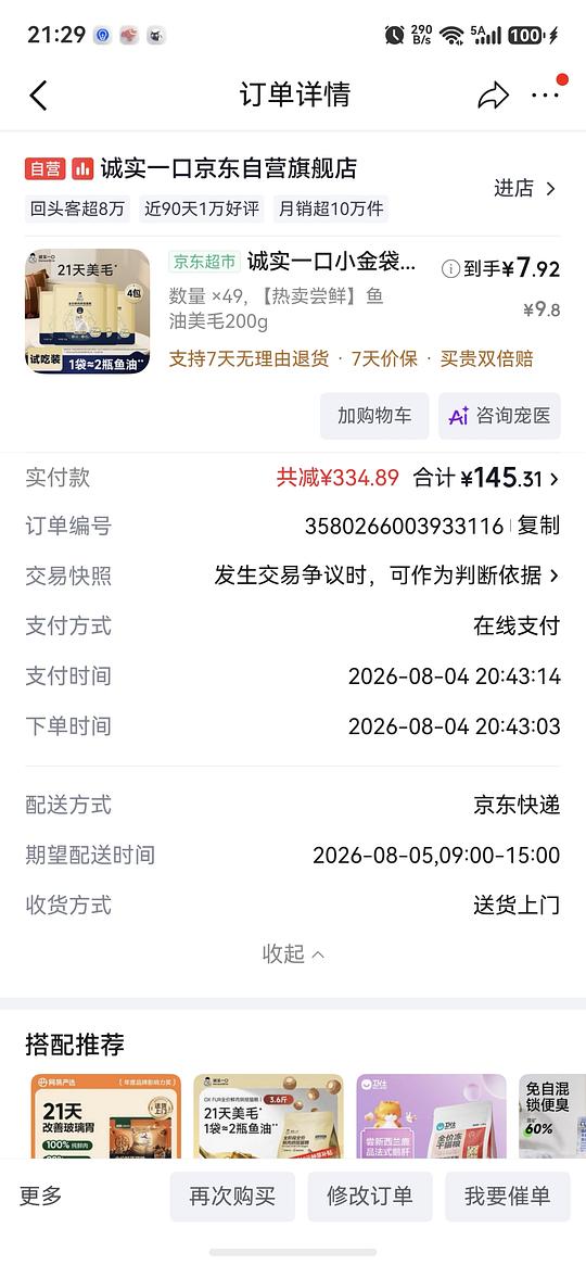 诚实一口美毛小金袋390左右买9.8kg 诚实一口美毛小金袋390左右买9.8kg
