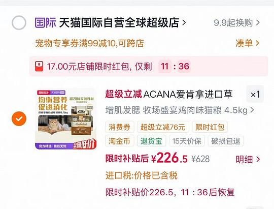 爱肯拿猫粮4.5kg216 爱肯拿猫粮4.5kg216