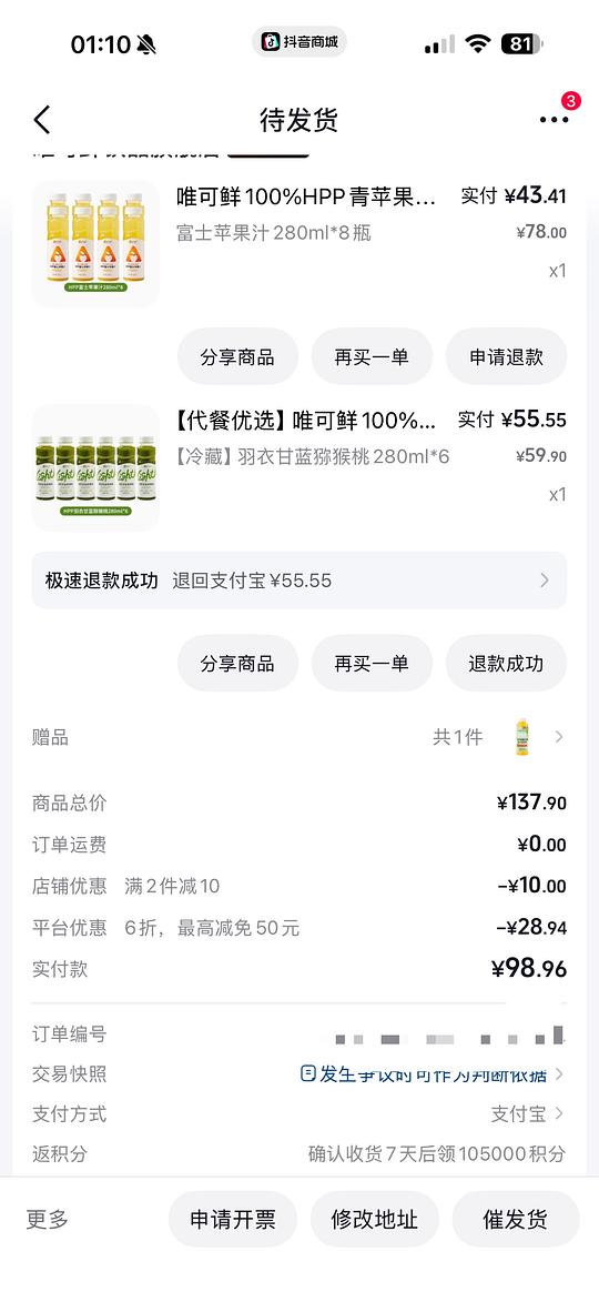 唯可鲜苹果汁三块一瓶 唯可鲜苹果汁三块一瓶