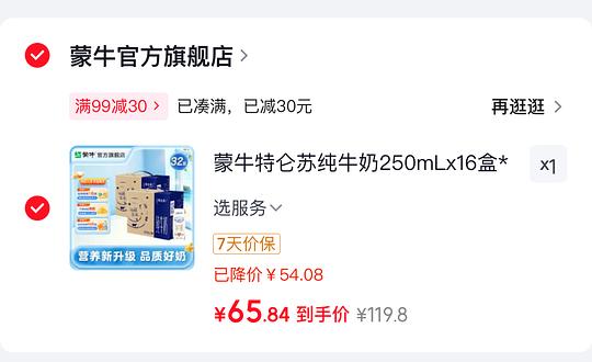 特仑苏牛奶250ml×16盒,32一箱 特仑苏牛奶250ml×16盒,32一箱
