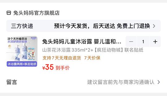 兔头妈妈儿童沐浴露14.3r/瓶 兔头妈妈儿童沐浴露14.3r/瓶