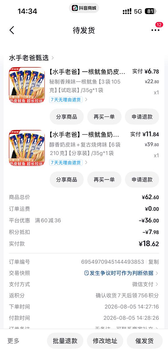 刷券水手老爸鱿鱼条不到1r1包 刷券水手老爸鱿鱼条不到1r1包