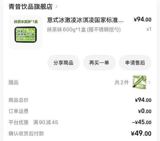 刷券抹茶冰淇淋600g不到10 刷券抹茶冰淇淋600g不到10