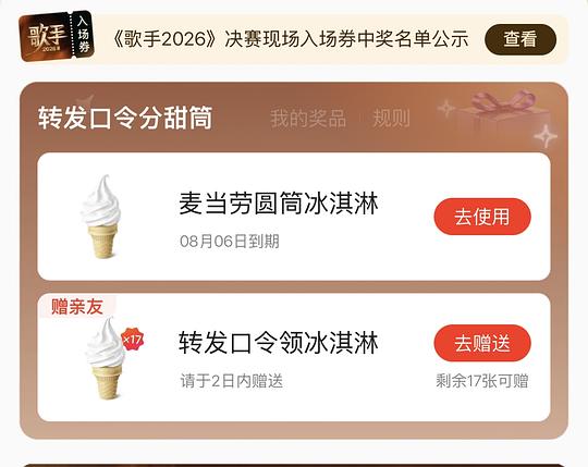 18个免费麦当劳甜筒冰淇淋 18个免费麦当劳甜筒冰淇淋
