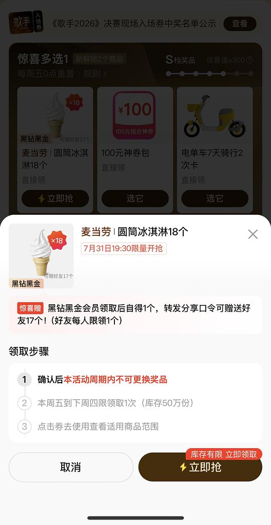 18个免费麦当劳甜筒冰淇淋 18个免费麦当劳甜筒冰淇淋