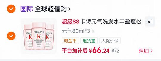 卡诗元气姜洗发水80ml*3到手66 卡诗元气姜洗发水80ml*3到手66