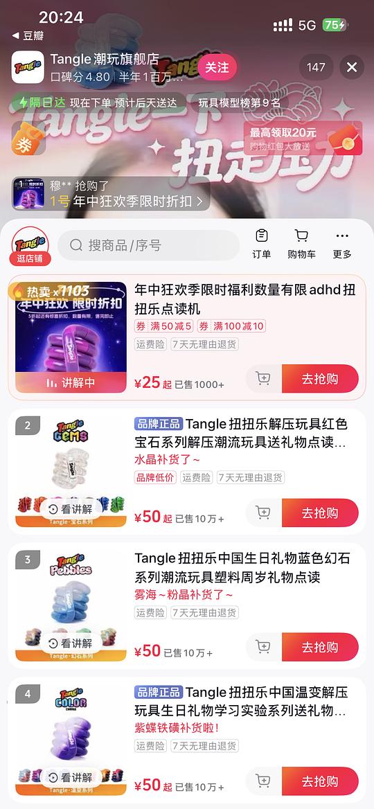 🫘刷券Tangle叠加年中半价部分款式可低于10r 🫘刷券Tangle叠加年中半价部分款式可低于10r