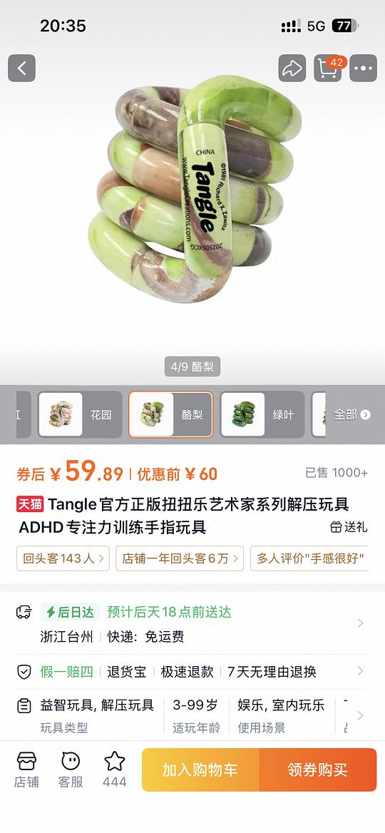 🫘刷券Tangle叠加年中半价部分款式可低于10r 🫘刷券Tangle叠加年中半价部分款式可低于10r