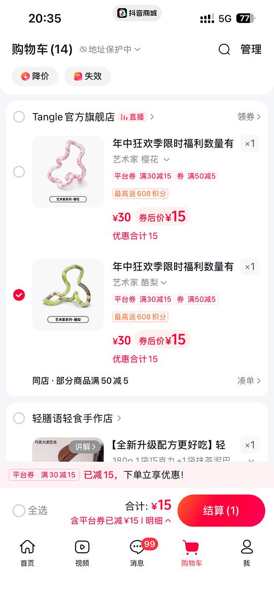 🫘刷券Tangle叠加年中半价部分款式可低于10r 🫘刷券Tangle叠加年中半价部分款式可低于10r