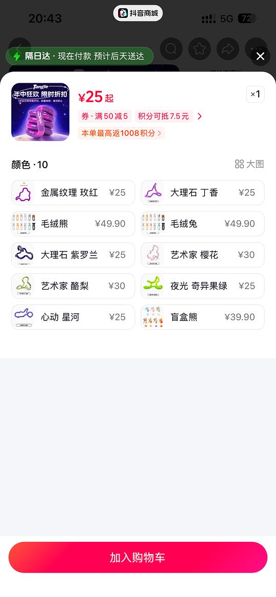 🫘刷券Tangle叠加年中半价部分款式可低于10r 🫘刷券Tangle叠加年中半价部分款式可低于10r