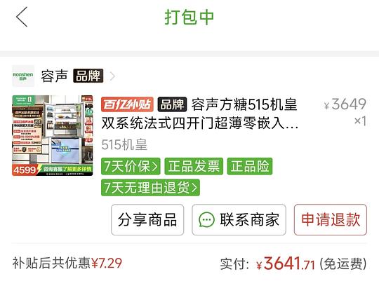 容声方糖515机皇3641.71 容声方糖515机皇3641.71