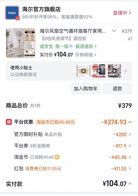 80买海尔空气循环扇 80买海尔空气循环扇