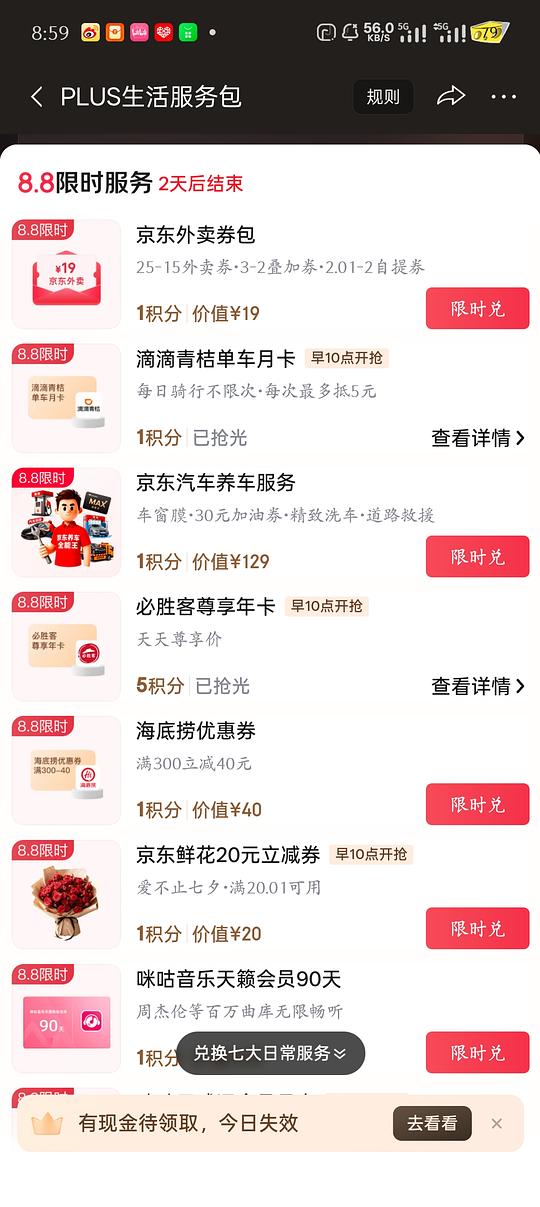 jd积分兑换上新 jd积分兑换上新