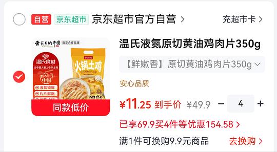 温氏黄油鸡肉片超好价 10.12r 350g 温氏黄油鸡肉片超好价 10.12r 350g