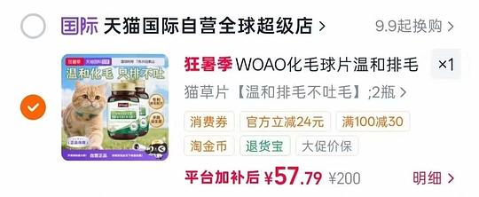 woao猫草片90粒27.5 woao猫草片90粒27.5