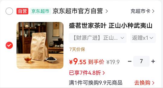京东自营反薅茶叶 京东自营反薅茶叶