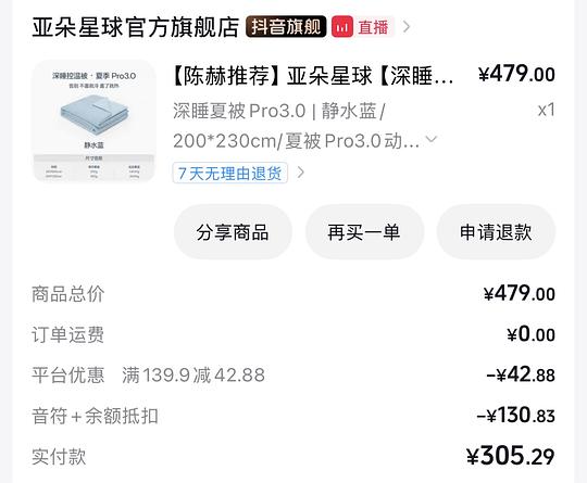 370🉐亚朵星球夏凉被2*2.3 370🉐亚朵星球夏凉被2*2.3
