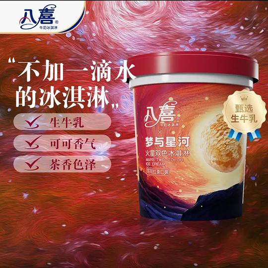 八喜冰淇淋550g约14.7一桶(还有赠品) 八喜冰淇淋550g约14.7一桶(还有赠品)