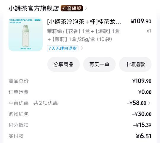 小罐茶冷泡茶3盒送冷泡杯21.9元,可解套抖音金币 小罐茶冷泡茶3盒送冷泡杯21.9元,可解套抖音金币