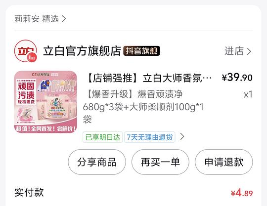 不到5块到手立白洗衣粉2kg+ 不到5块到手立白洗衣粉2kg+