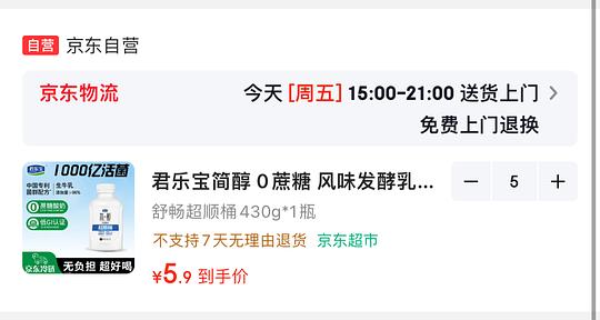 5.3r一桶 君乐宝简醇酸奶430克 5.3r一桶 君乐宝简醇酸奶430克