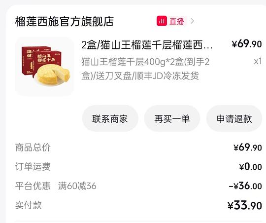 刷⭕,不到24💰两个400g榴莲千层 刷⭕,不到24💰两个400g榴莲千层