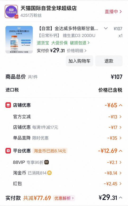多特倍斯d3,2000iu,180粒💰22 多特倍斯d3,2000iu,180粒💰22