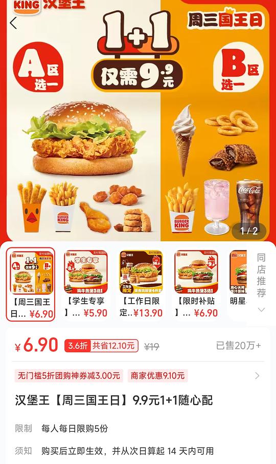 汉堡王1+1🍔6.9 汉堡王1+1🍔6.9