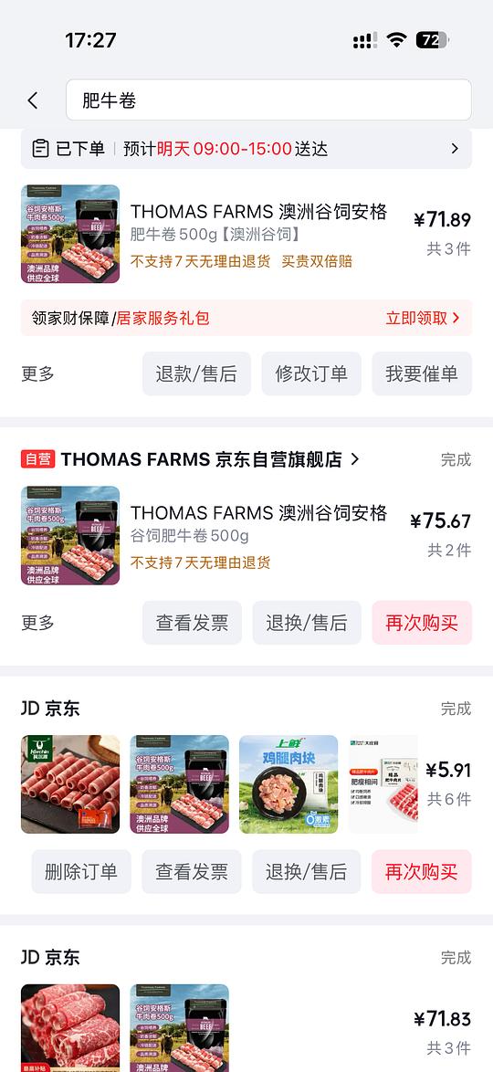 肥牛卷好价 肥牛卷好价