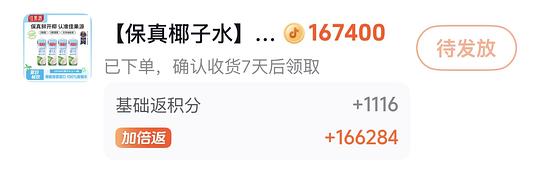 佳果源椰子水 3.5元/4升 佳果源椰子水 3.5元/4升