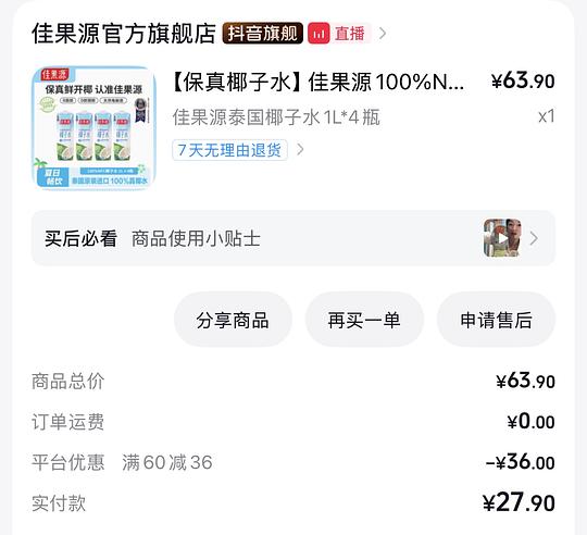 佳果源椰子水 3.5元/4升 佳果源椰子水 3.5元/4升