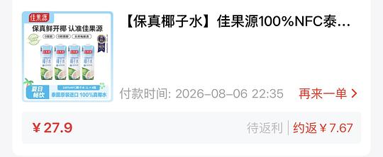 佳果源椰子水 3.5元/4升 佳果源椰子水 3.5元/4升