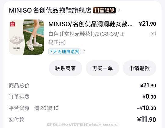 名创优品洞洞鞋刷券8.81r 名创优品洞洞鞋刷券8.81r