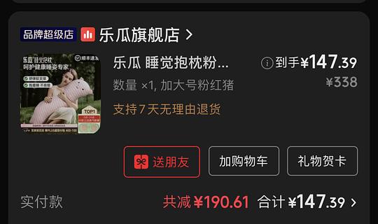 乐瓜睡觉抱枕粉红猪超好价 乐瓜睡觉抱枕粉红猪超好价