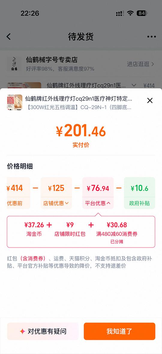 仙鹤理疗灯196元 仙鹤理疗灯196元
