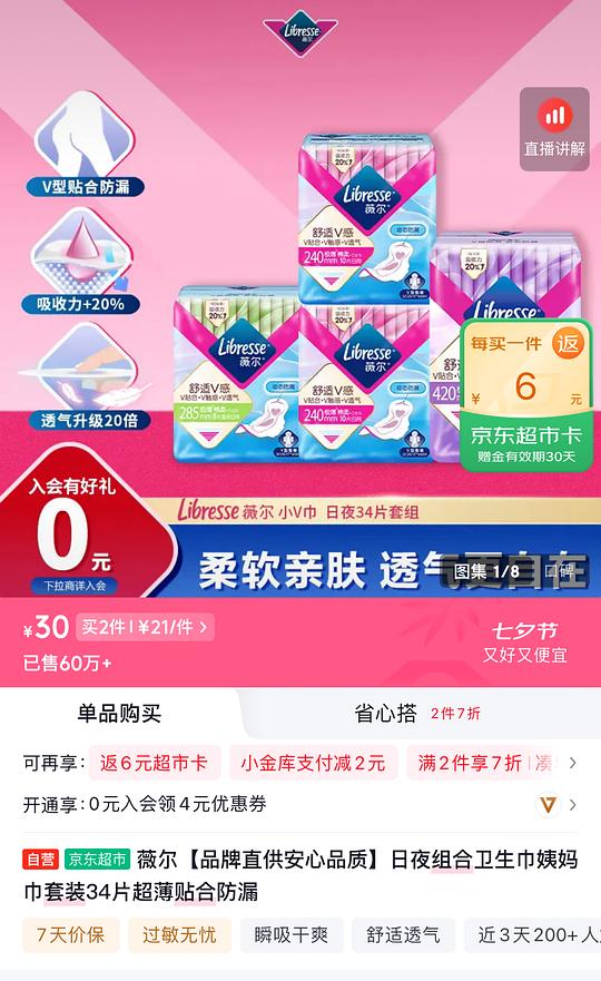 薇尔姨妈巾240mm×20片,285mm×8片,420mm×6片共34片,折0.36一片 薇尔姨妈巾240mm×20片,285mm×8片,420mm×6片共34片,折0.36一片