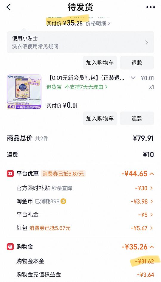 超简单芭菲鸭屎香洗衣液十斤25 超简单芭菲鸭屎香洗衣液十斤25